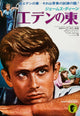 East Of Eden Movie Poster Masterprint by Everett Collection