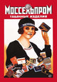 Russian Tobacco and Cigarettes Advertising Fine Art Print by Michael A. Bulanov