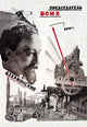 Felix Dzerzhinsky Fine Art Print - Chairman of the People's Economy Committee