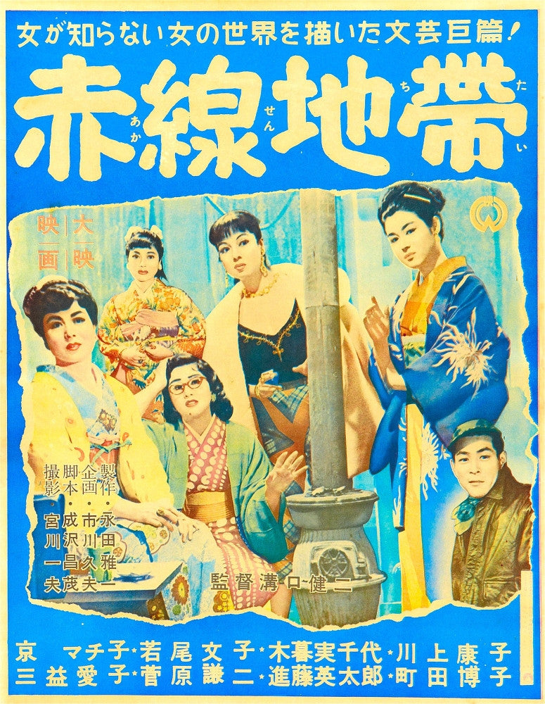 Street of Shame 1956 Japanese Movie Poster Art Print