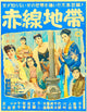 Street of Shame 1956 Japanese Movie Poster Art Print