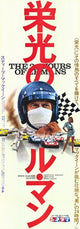 Le Mans Movie Poster Print (11x17) | Posterazzi