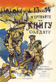 Russian WWI Book Donation Poster Print by Stepan Mukharsky