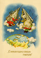 Russian Happy New Year Card Fine Art Print - Multiple Sizes Available