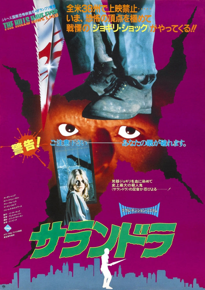 The Hills Have Eyes Movie Poster Masterprint - 1977 Film