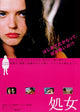 Fat Girl Movie Poster (11x17) | Pop Culture Graphics