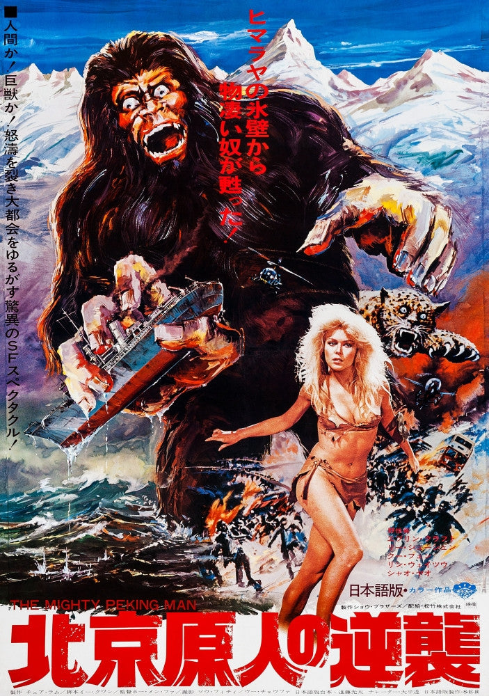 Goliathon Japanese Movie Poster Art Print - 1977 Masterprint