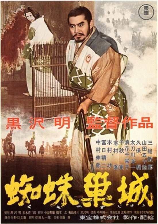 Throne of Blood Movie Poster | 11x17 Print for Home Décor