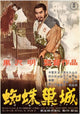 Throne of Blood Movie Poster | 11x17 Print for Home Décor
