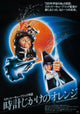 A Clockwork Orange Japanese Movie Poster Art Print (8x10)