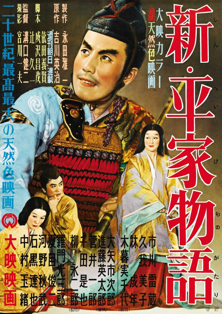 Taira Clan Saga 1955 Japanese Movie Poster Art Print