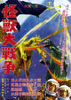 Monster Zero Movie Poster - Fine Art Print by Everett Collection