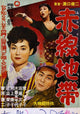 Street of Shame Japanese Movie Poster Art Print by Machiko Kyo - 1956