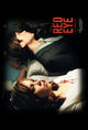 Red Eye Movie Poster by Pop Culture Graphics - 11x17