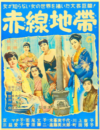 Street of Shame 1956 Japanese Movie Poster Art Print