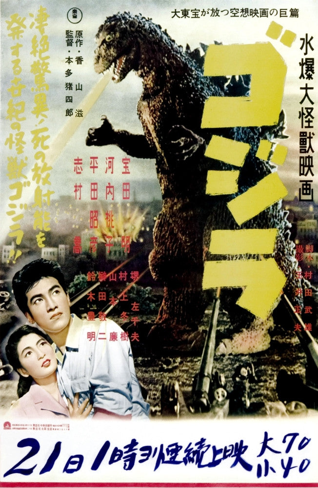 Godzilla Movie Poster Masterprint - Fine Art Print