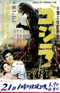 Godzilla Movie Poster Masterprint - Fine Art Print