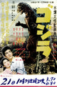 Godzilla Movie Poster Masterprint - Fine Art Print