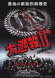 Battle Royale II Movie Poster - 11x17 Print