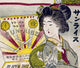 Japan: Vintage Cigarette Advertisement Fine Art Print by Granger Collection