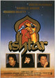 Ishtar Movie Poster - Perfect for Home or Office Décor