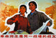 Chinese Communist Poster - Revolutionary Teachers and Students Print, 1974