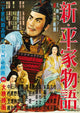Taira Clan Saga 1955 Japanese Movie Poster Art Print