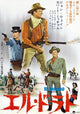 El Dorado Movie Poster Masterprint, 11 x 17 size, vibrant colors.