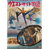 West Side Story 1961 Movie Masterprint Poster featuring George Chakiris, Richard Beymer, and Natalie Wood.