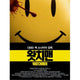 The Watchmen Korean Style A Movie Poster 11x17