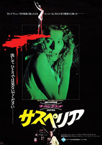 Suspiria 1977 Movie Poster Masterprint in multiple sizes