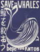 Save the Whales 1973 Poster Print by Vint Lawrence - Marine Life Art