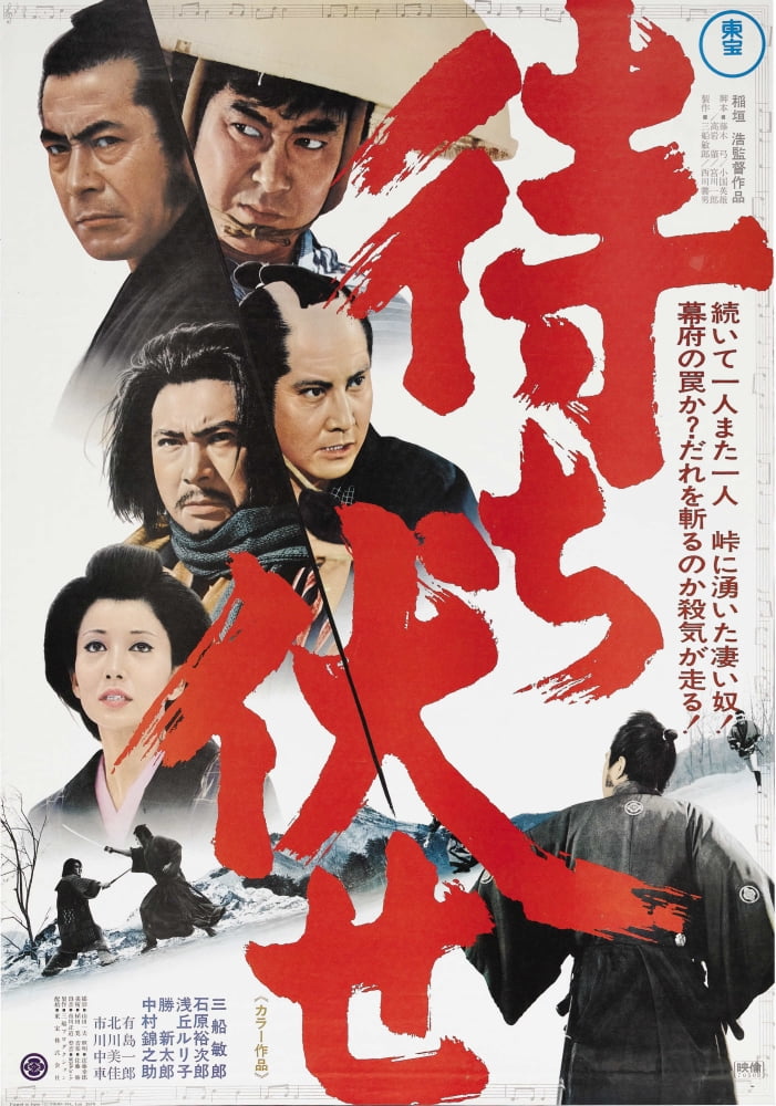 Ambush: Incident At Blood Pass Japanese Movie Poster Print