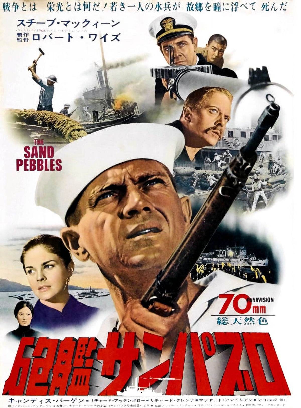 The Sand Pebbles movie poster print featuring Steve McQueen and Candice Bergen.