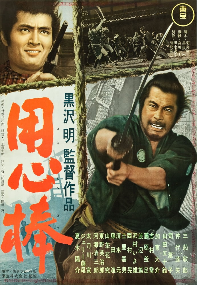 Yojimbo movie poster featuring Toshiro Mifune in 8x10 size.