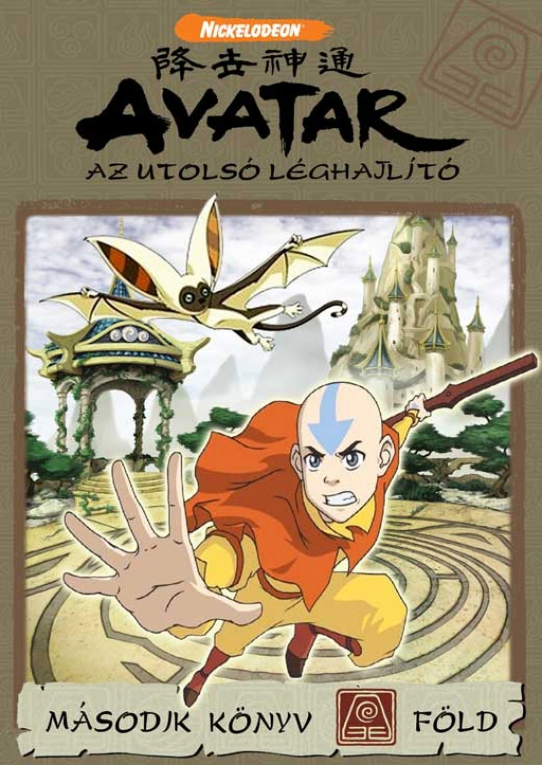 The Last Airbender Movie Poster - 11x17 print