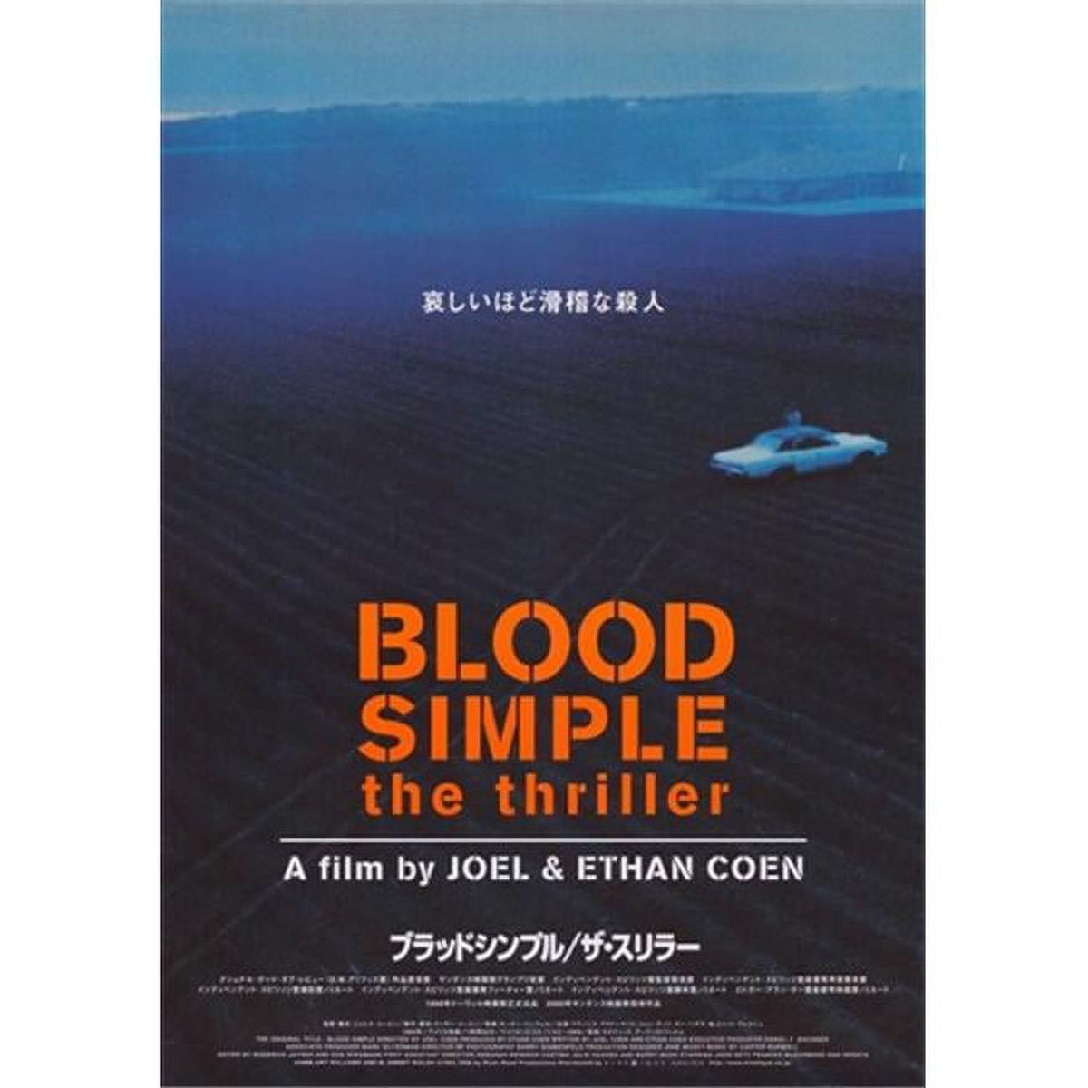 Blood Simple Movie Poster 11 x 17 print showcasing film noir art.