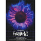 Hana-Bi Movie Poster in 11x17 size, showcasing cinematic art.