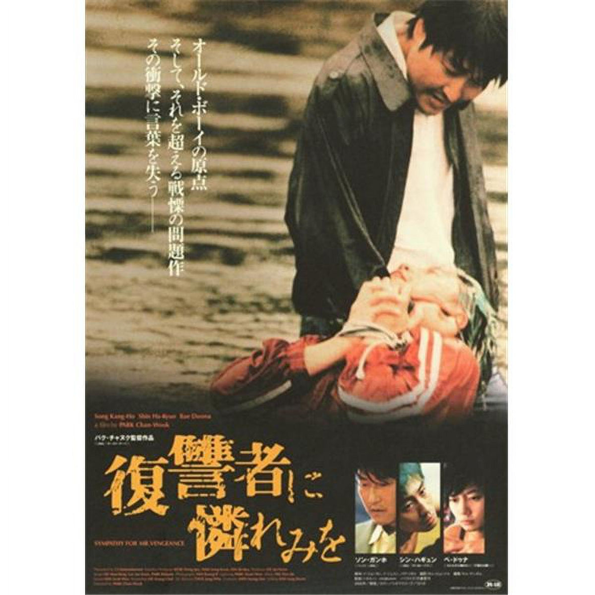 Sympathy for Mr. Vengeance movie poster 11x17 print