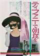 Breakfast at Tiffany's movie poster featuring Audrey Hepburn in 1961 film art