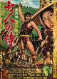 The Seven Samurai movie poster featuring Toshiro Mifune in masterprint format (11x17).