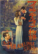 The Philadelphia Story Movie Poster Masterprint 11x17