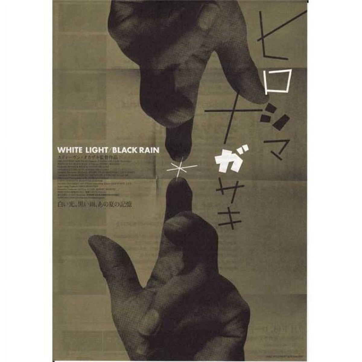 White Light / Black Rain movie poster depicting the destruction of Hiroshima and Nagasaki