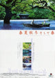 Spring, Summer, Fall, Winter and Spring Movie Poster 11x17