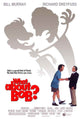 What About Bob? Movie Poster 11x17 print featuring Bill Murray and Richard Dreyfuss.