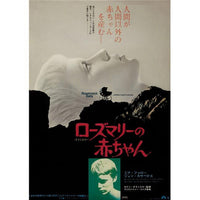 Rosemary's Baby movie poster print featuring Mia Farrow, Masterprint.
