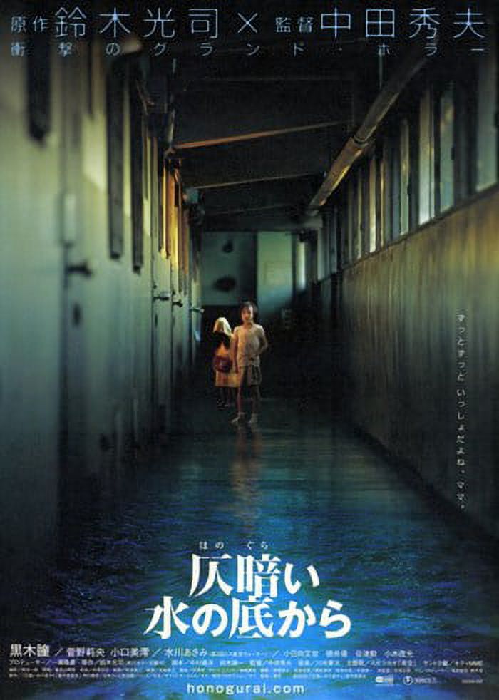 Dark Water Movie Poster 11x17 - cinematic art print