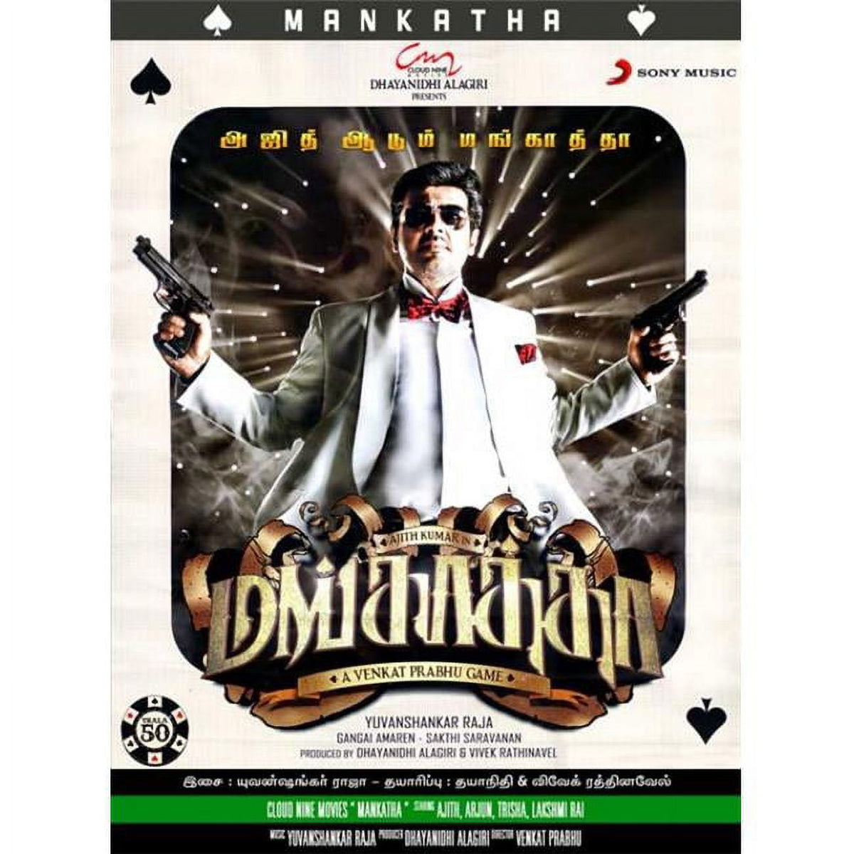 Mankatha Movie Poster Print size 27x40