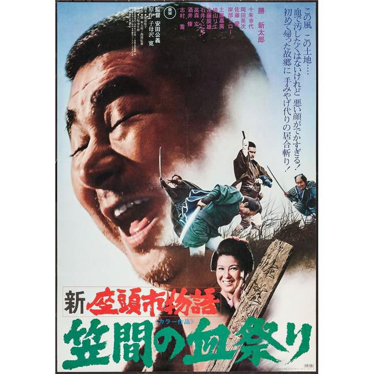 Zatoichi's Conspiracy Movie Poster Art 1973 Masterprint
