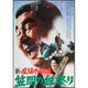 Zatoichi's Conspiracy Movie Poster Art 1973 Masterprint
